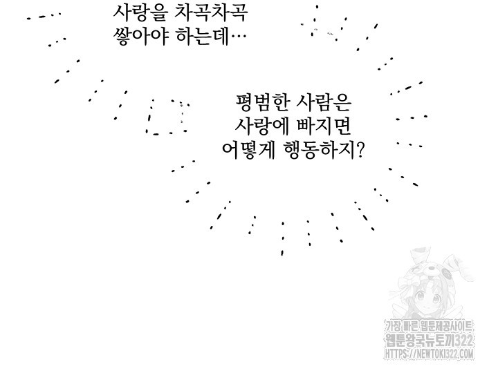악역을 교화시켜 버렸다 10화 18