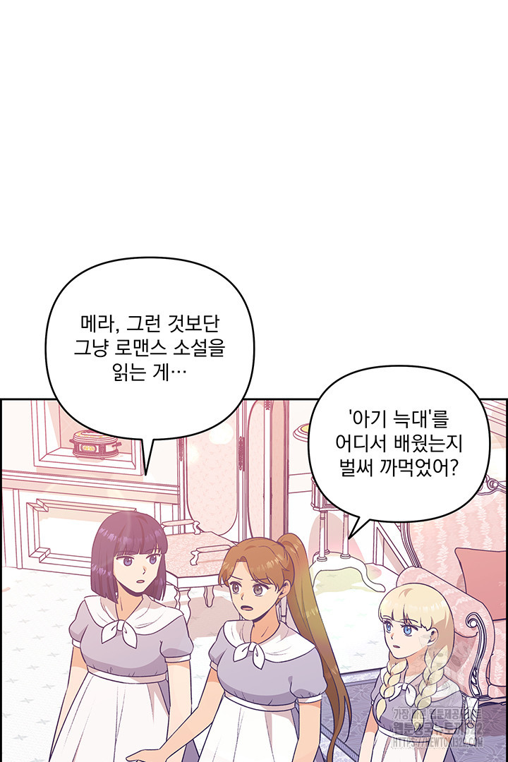 악역을 교화시켜 버렸다 10화 20