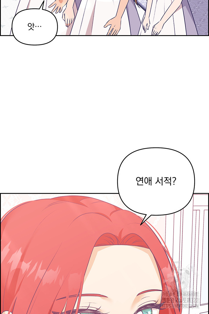 악역을 교화시켜 버렸다 10화 21