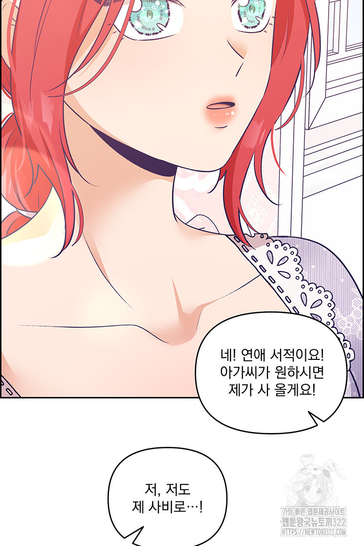 악역을 교화시켜 버렸다 10화 22
