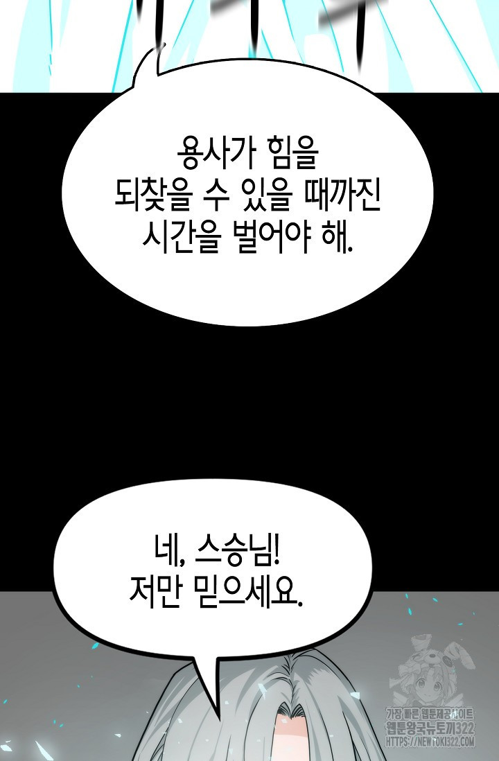 현세용사 3화 8