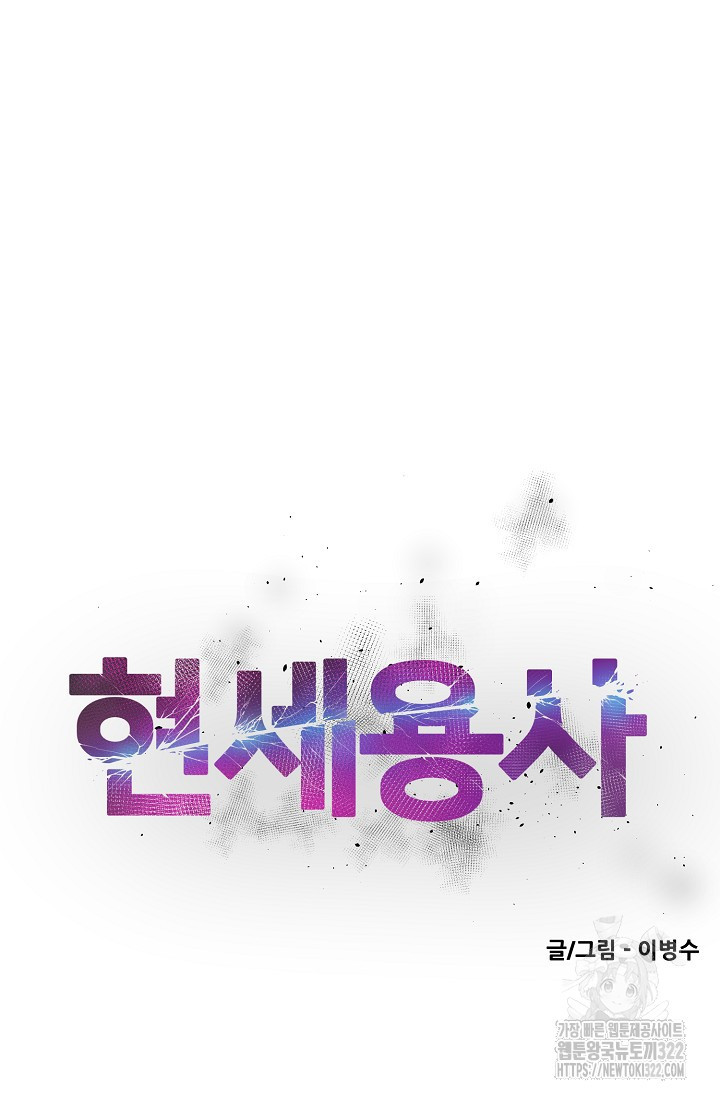 현세용사 3화 23
