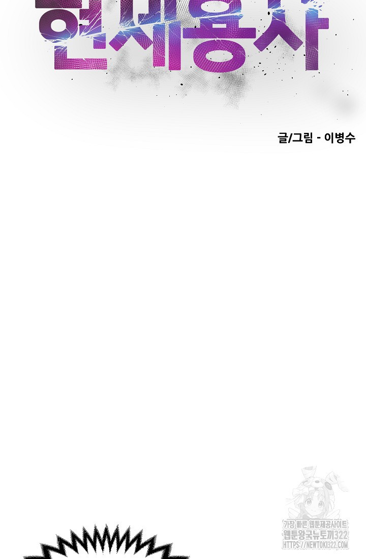 현세용사 10화 14
