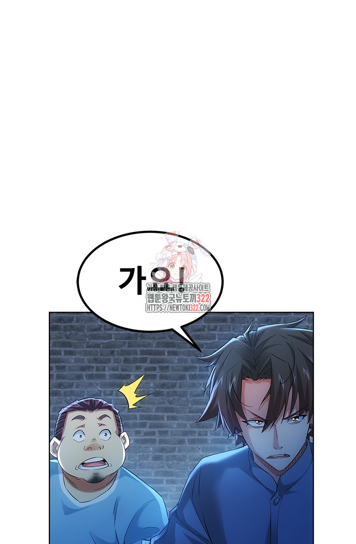 나홀로 초능력자 32화 1