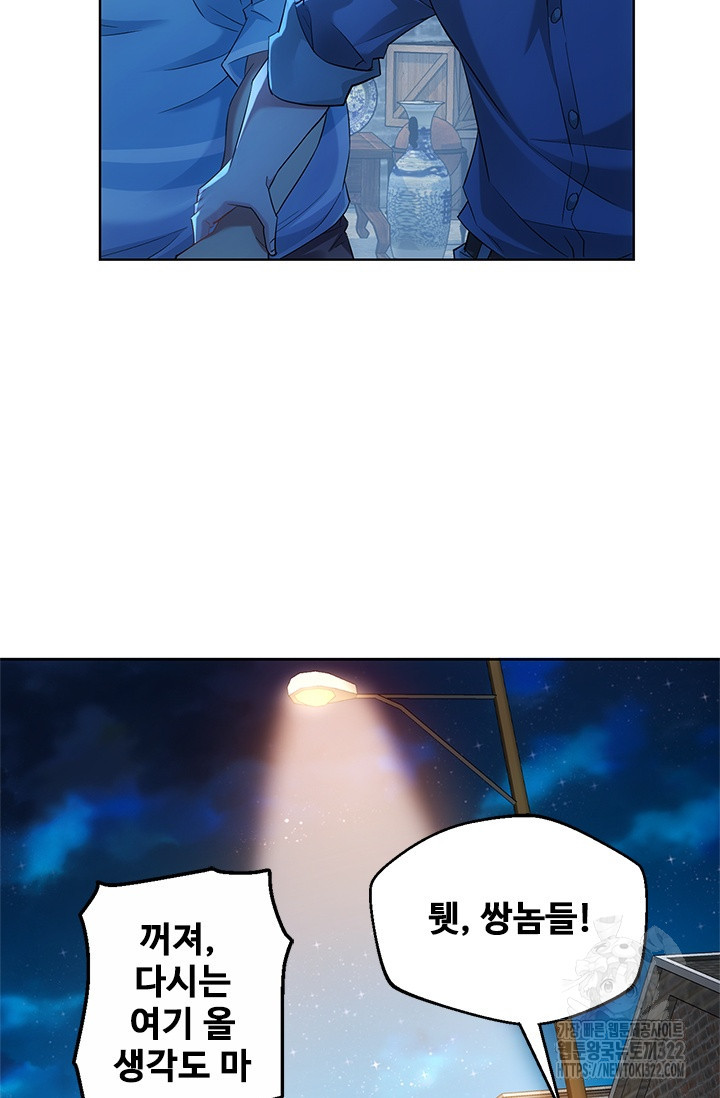 나홀로 초능력자 32화 2
