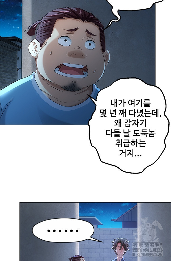 나홀로 초능력자 32화 5