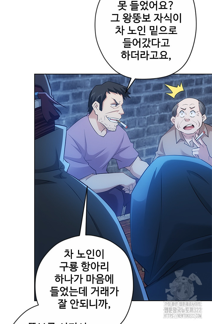 나홀로 초능력자 32화 17