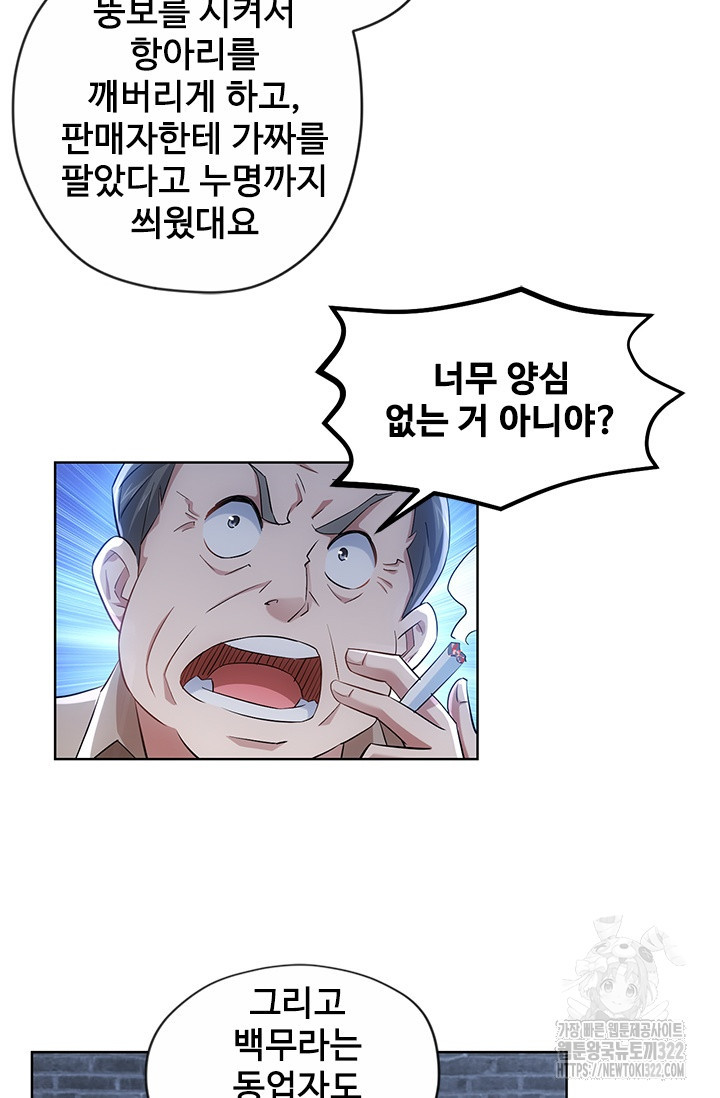 나홀로 초능력자 32화 18