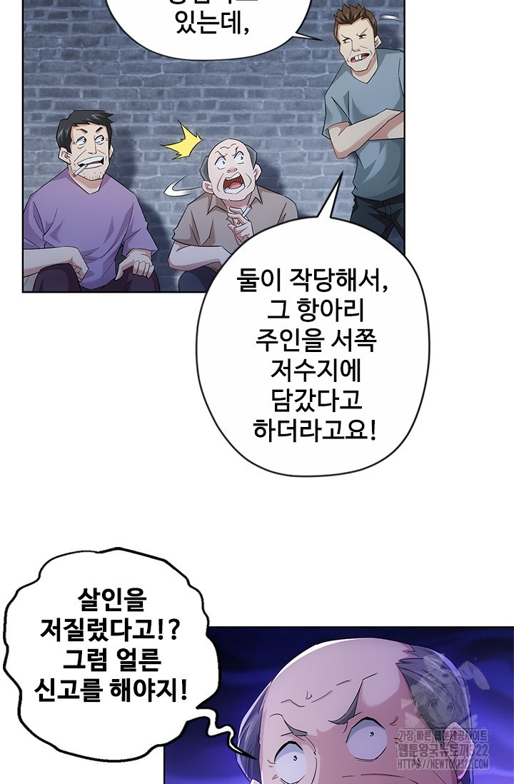 나홀로 초능력자 32화 19