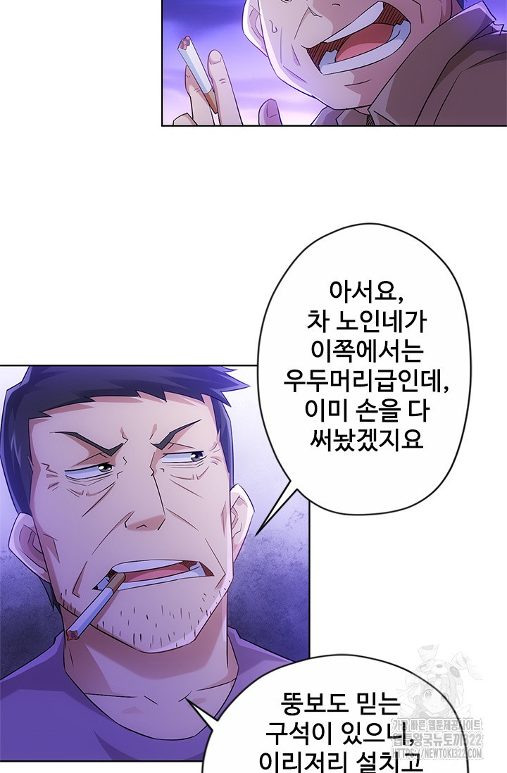 나홀로 초능력자 32화 20