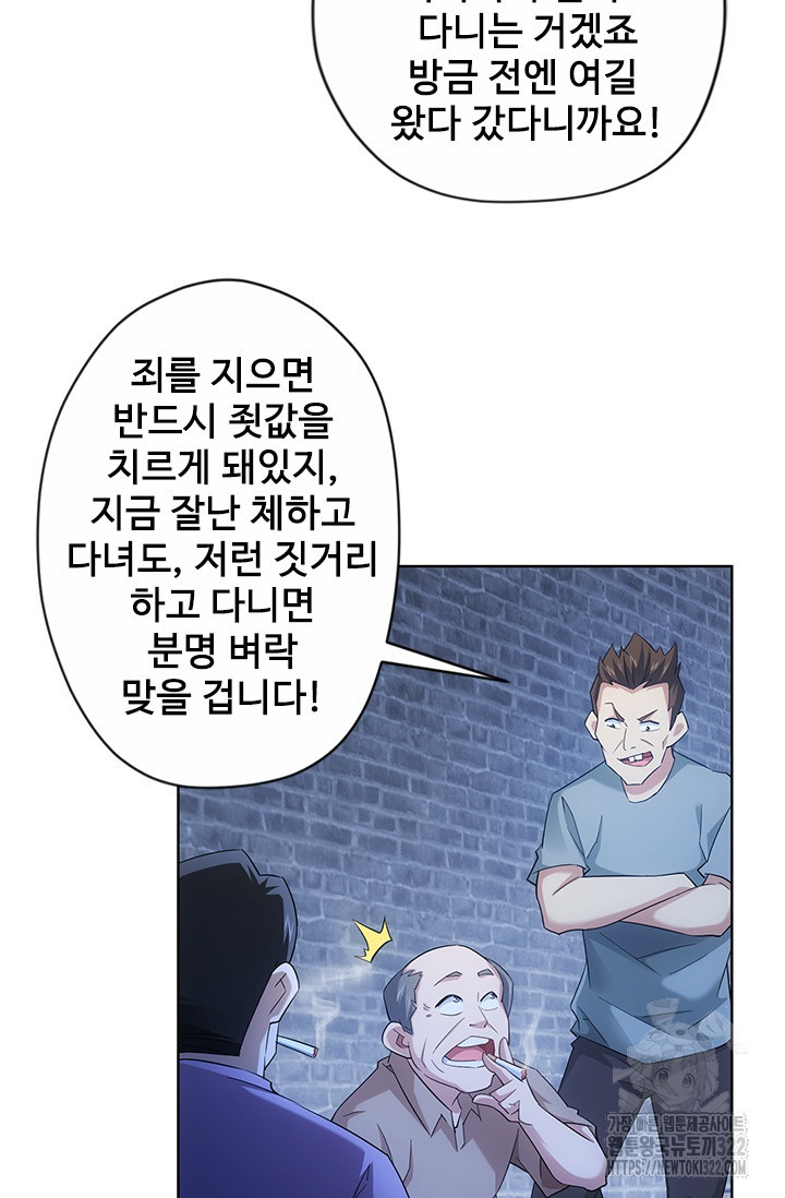 나홀로 초능력자 32화 21