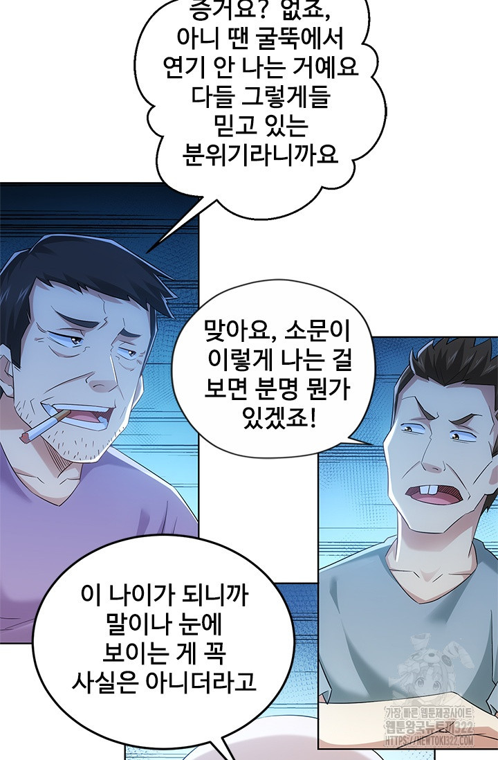 나홀로 초능력자 32화 23