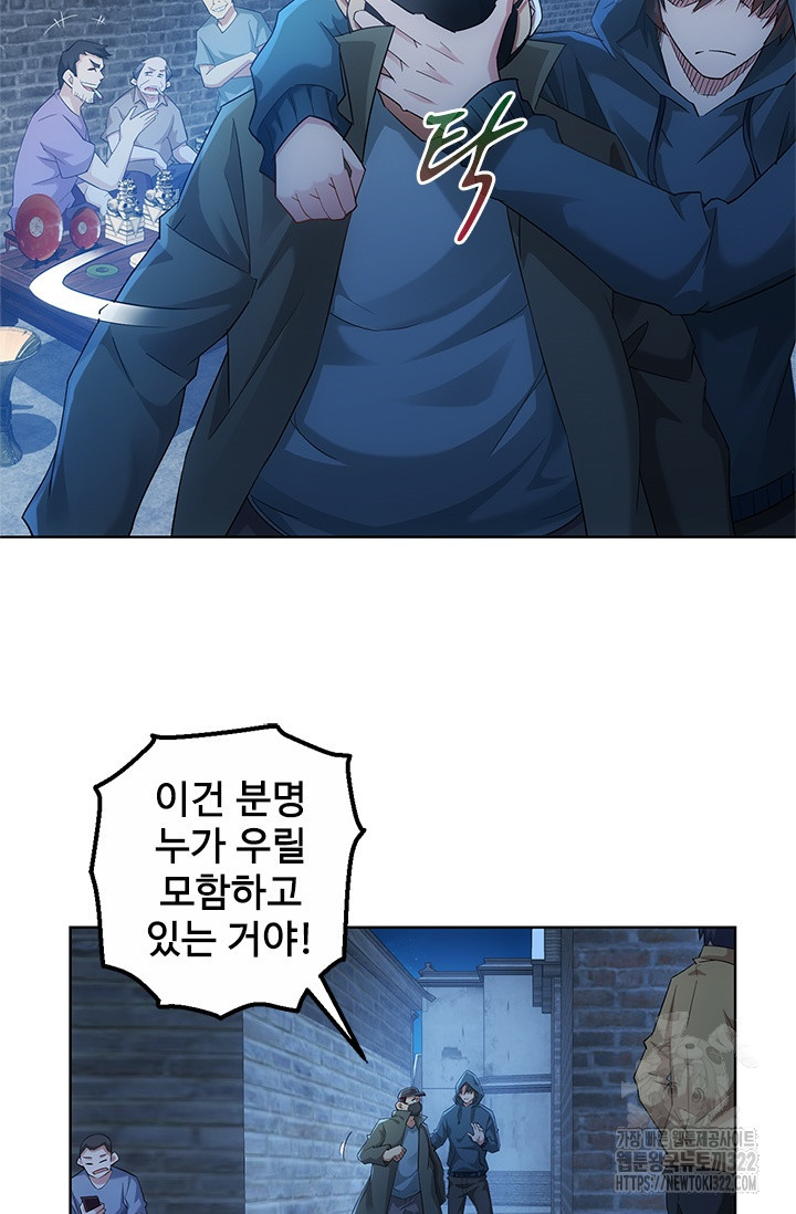 나홀로 초능력자 32화 26