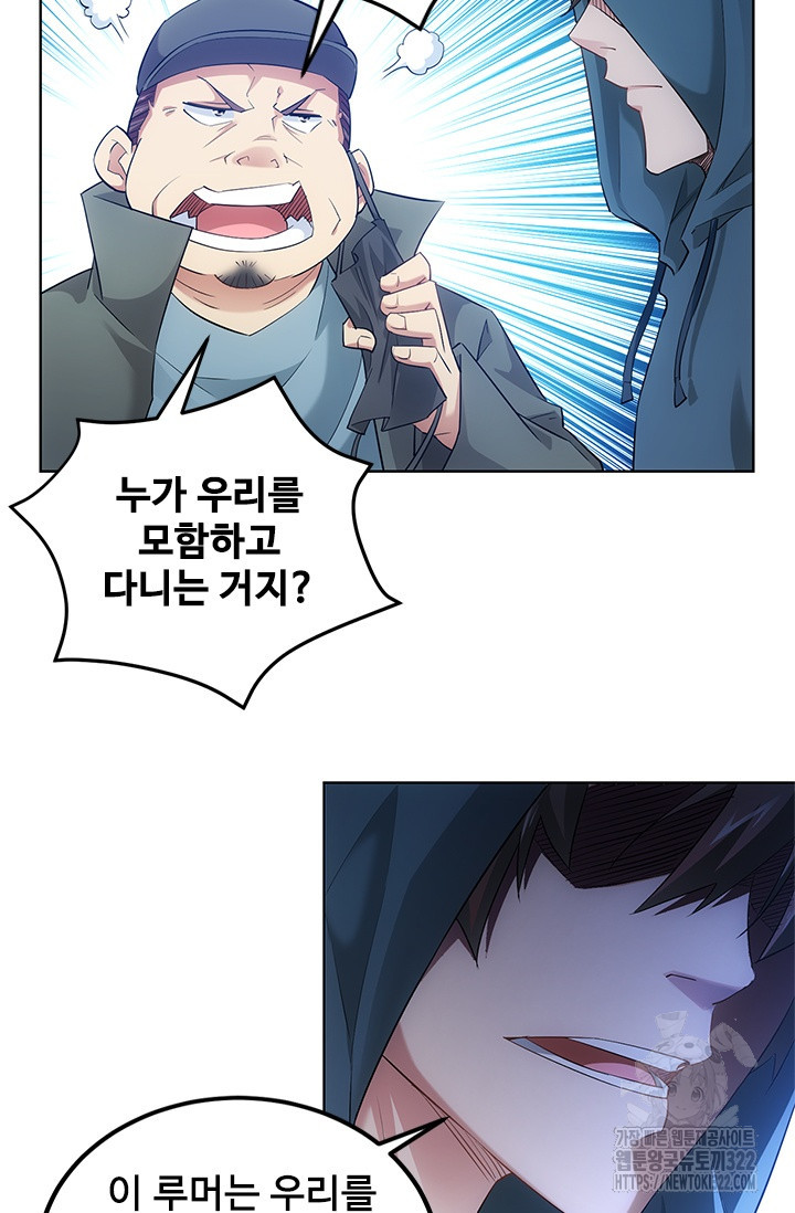 나홀로 초능력자 32화 29