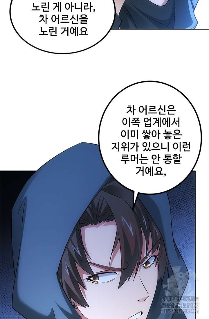 나홀로 초능력자 32화 30