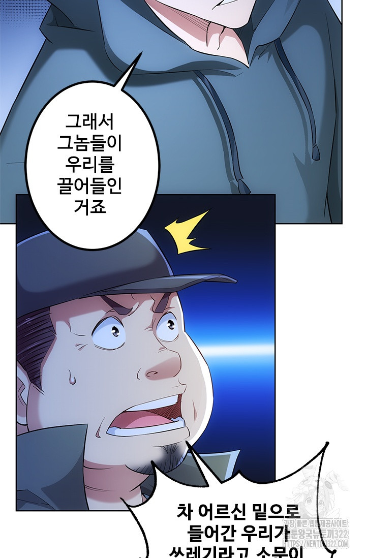나홀로 초능력자 32화 31
