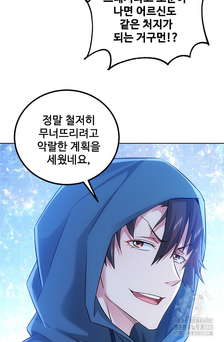 나홀로 초능력자 32화 32