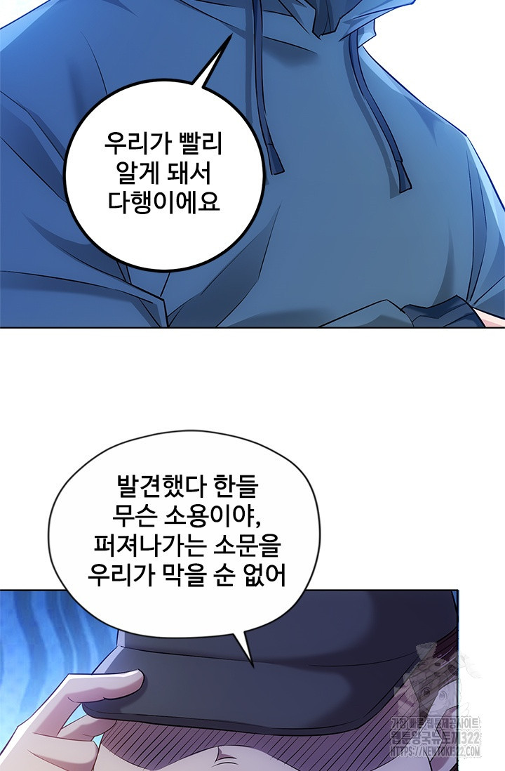 나홀로 초능력자 32화 33