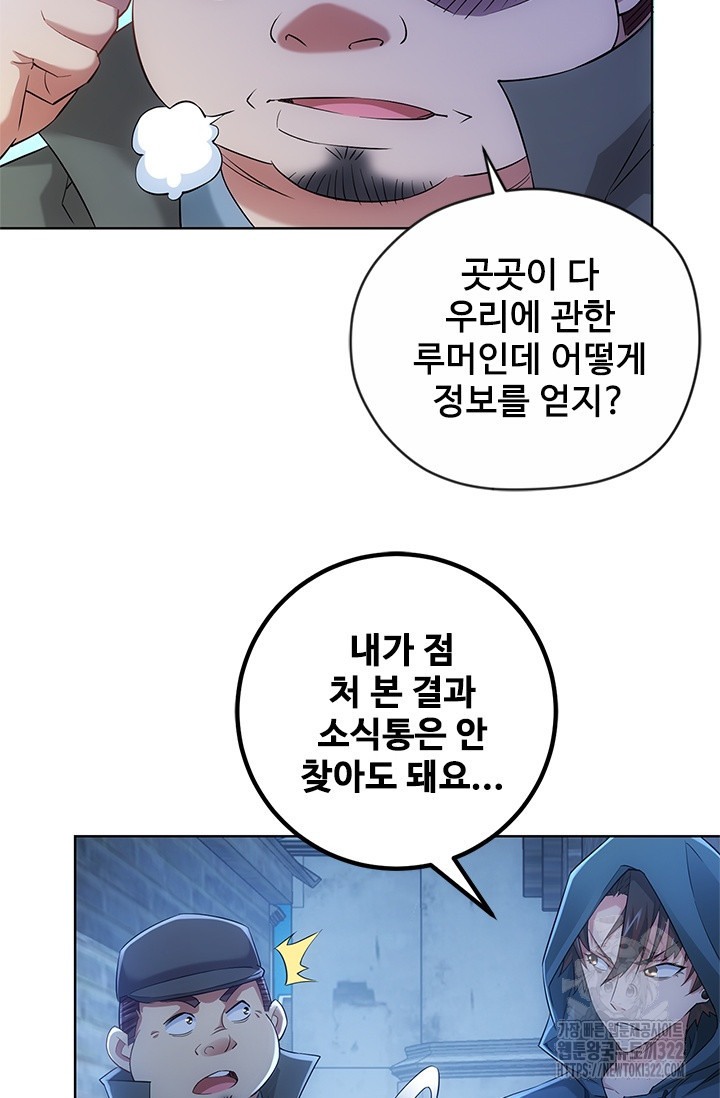 나홀로 초능력자 32화 34