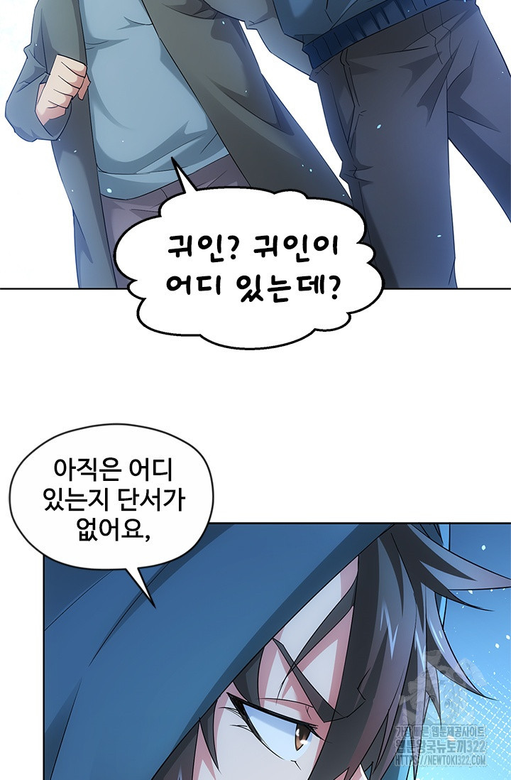 나홀로 초능력자 32화 36