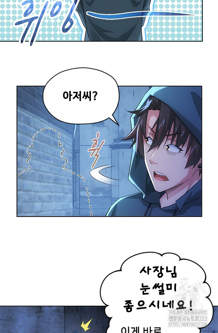 나홀로 초능력자 32화 38