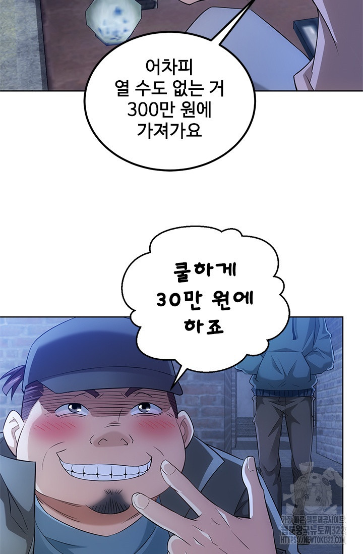 나홀로 초능력자 32화 40