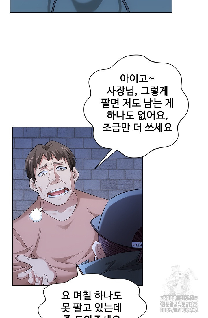나홀로 초능력자 32화 42