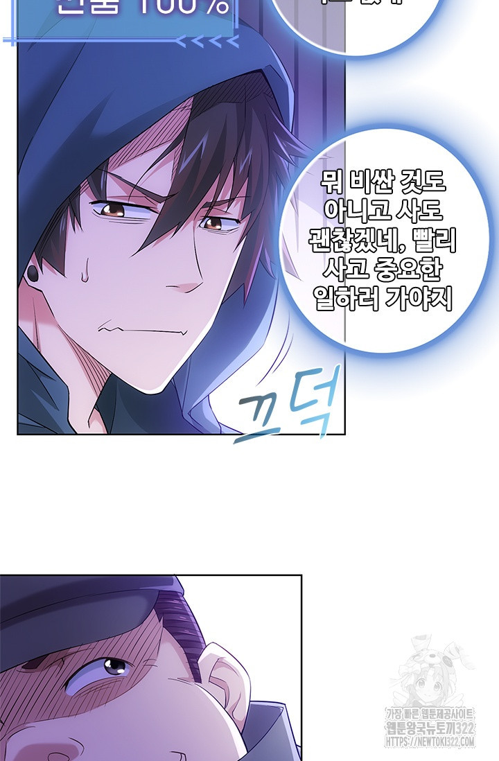 나홀로 초능력자 32화 44