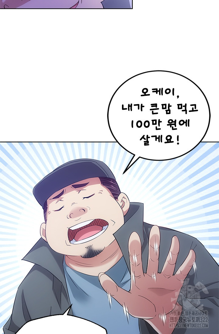 나홀로 초능력자 32화 45
