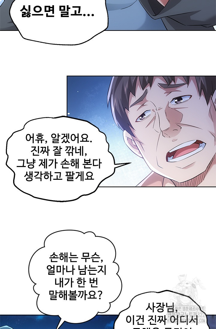 나홀로 초능력자 32화 46