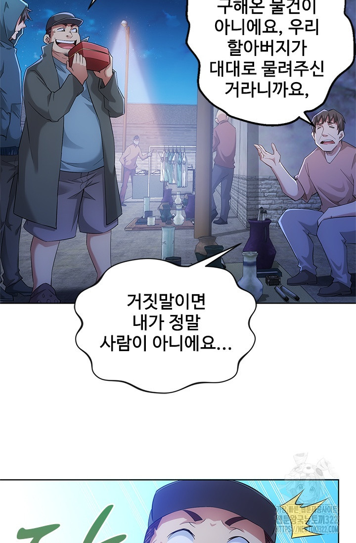 나홀로 초능력자 32화 47