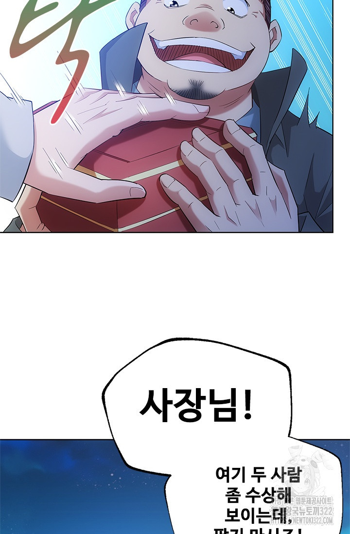 나홀로 초능력자 32화 48