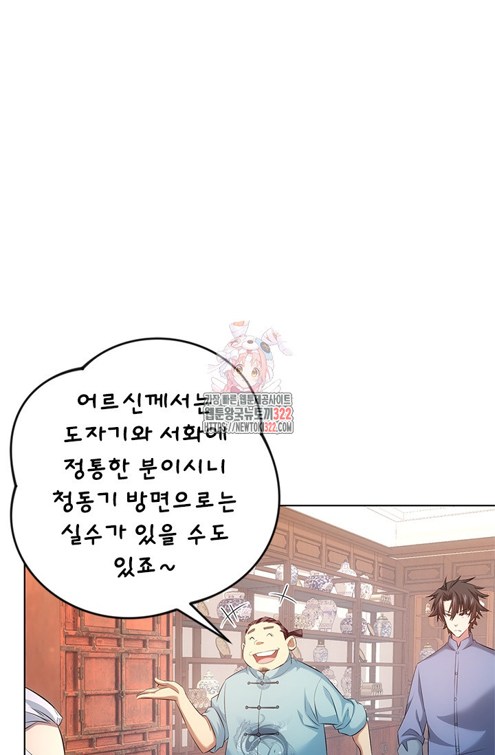 나홀로 초능력자 38화 1