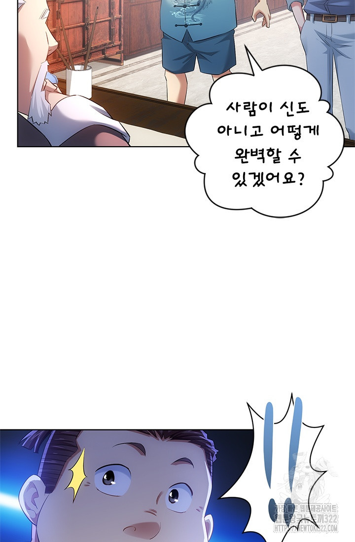 나홀로 초능력자 38화 2