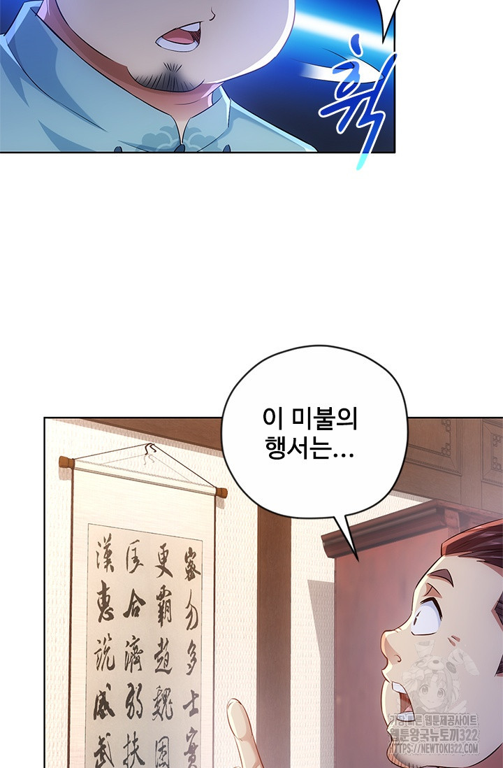 나홀로 초능력자 38화 3