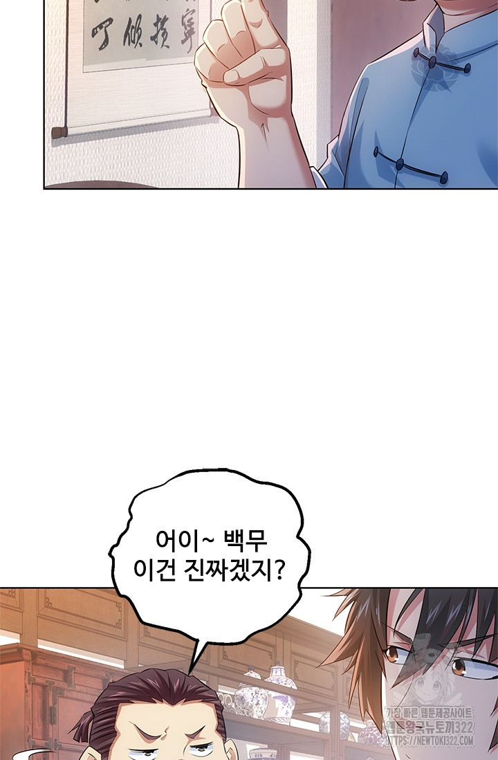 나홀로 초능력자 38화 4