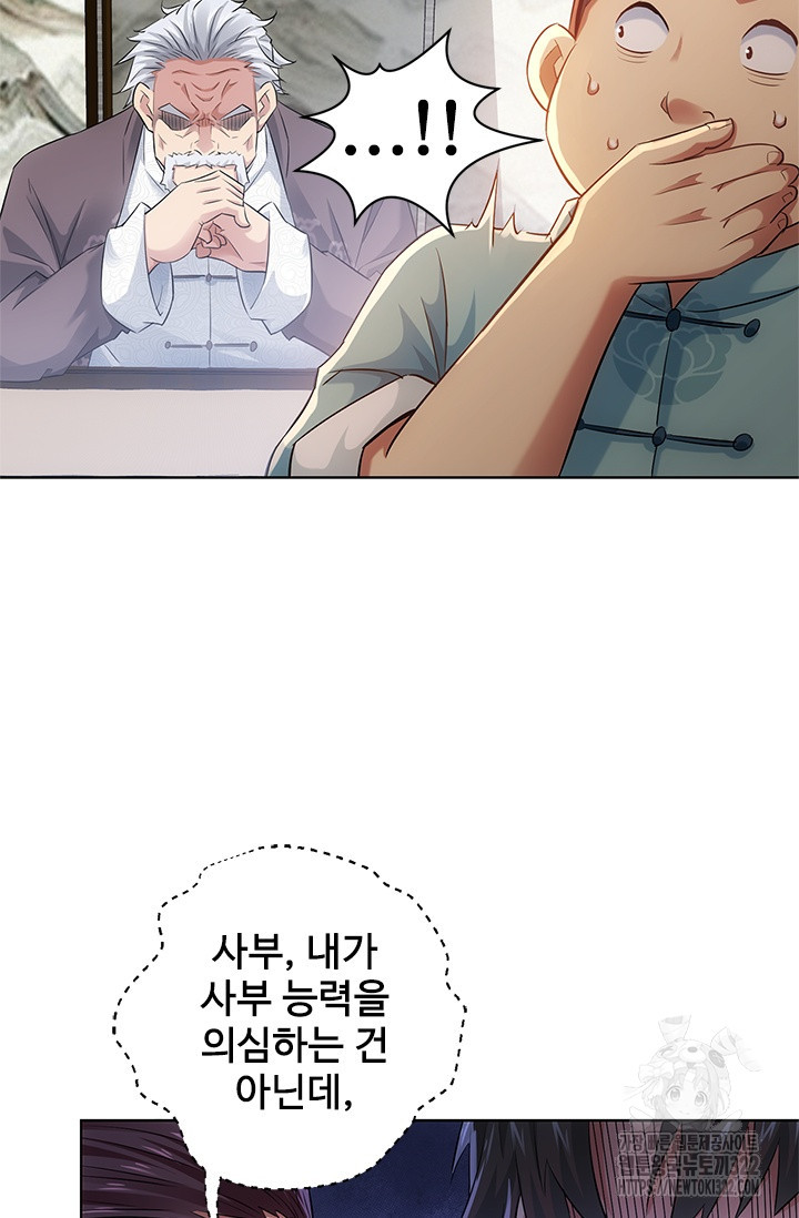 나홀로 초능력자 38화 8