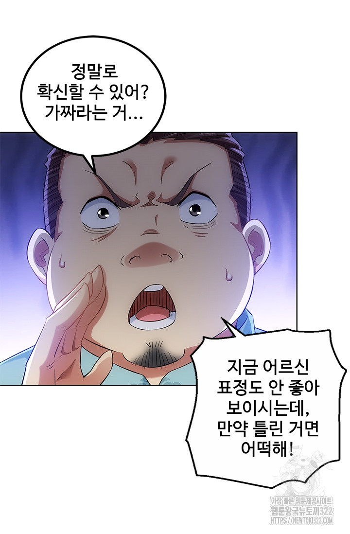 나홀로 초능력자 38화 10