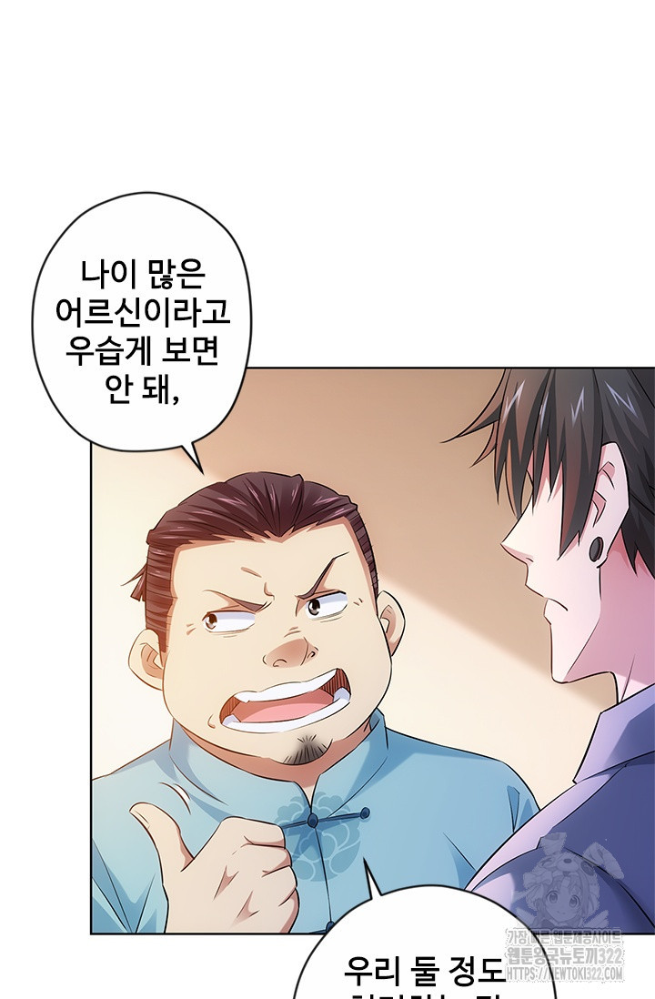 나홀로 초능력자 38화 11