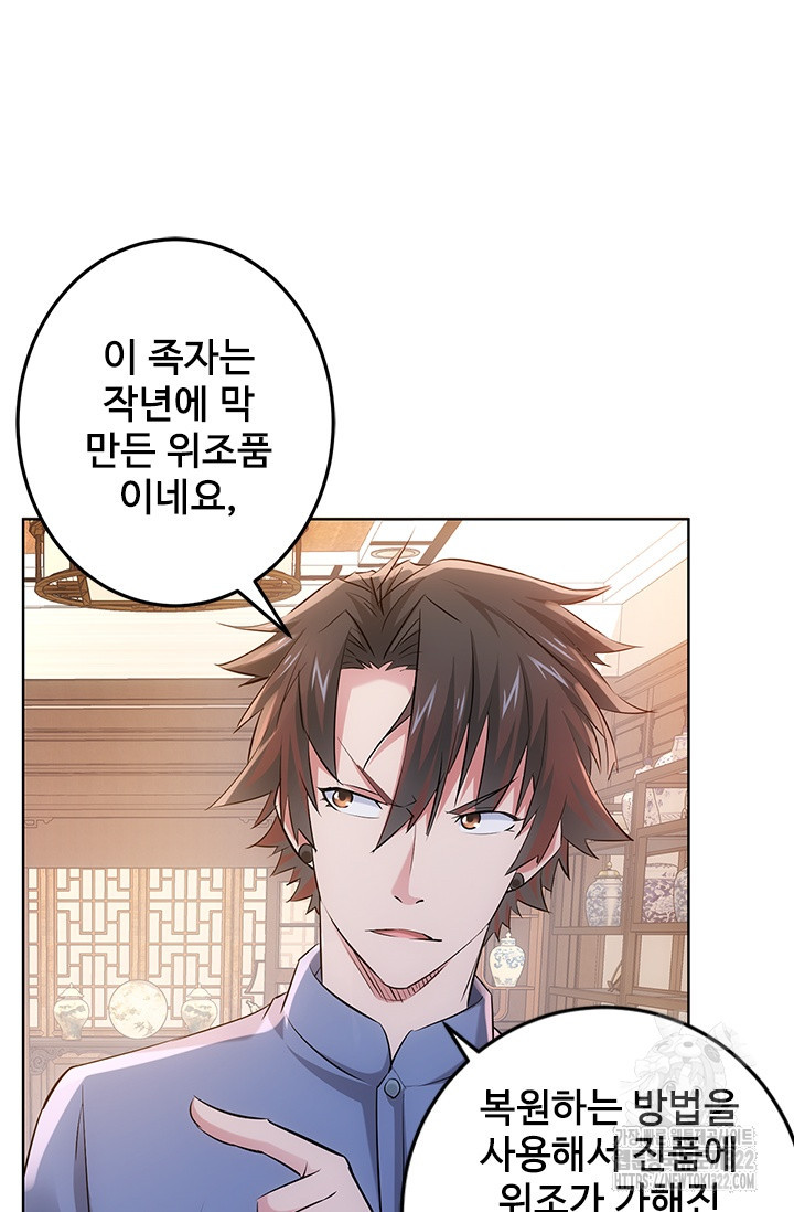 나홀로 초능력자 38화 13