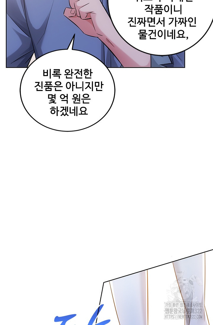 나홀로 초능력자 38화 14