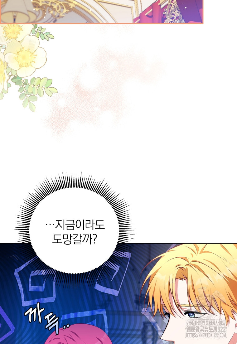 [속보] 대공님과의 결혼, 저도 지금 알아 4화 2