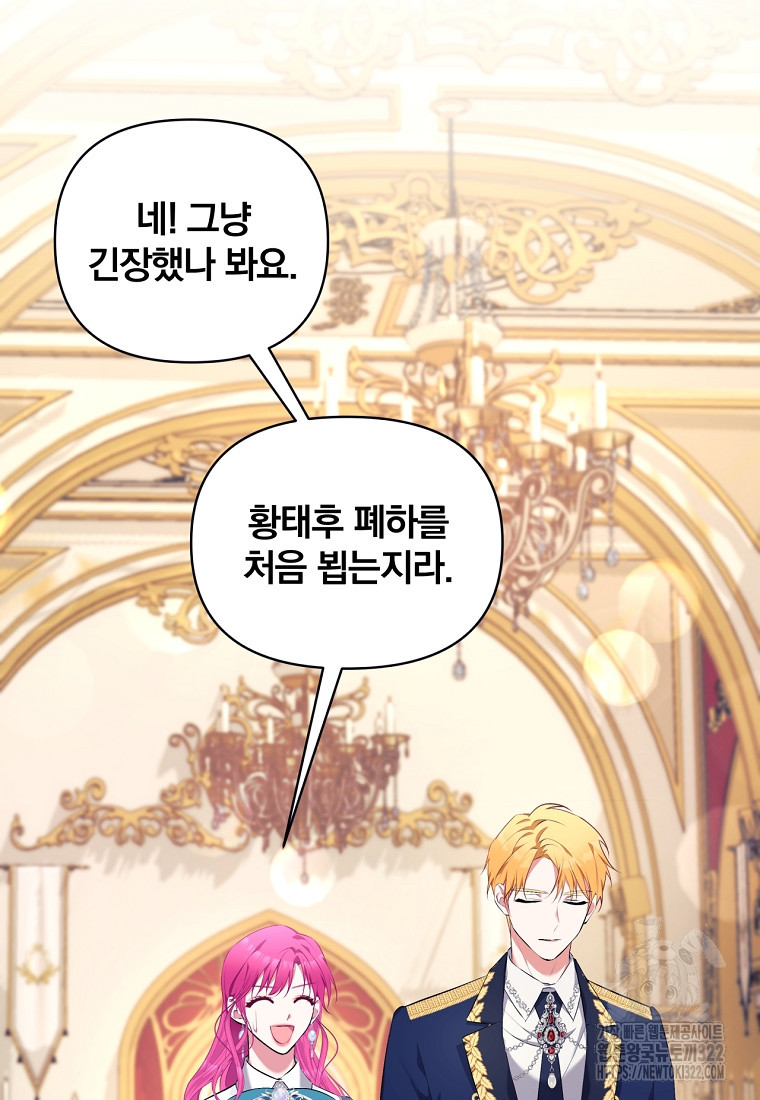 [속보] 대공님과의 결혼, 저도 지금 알아 4화 6