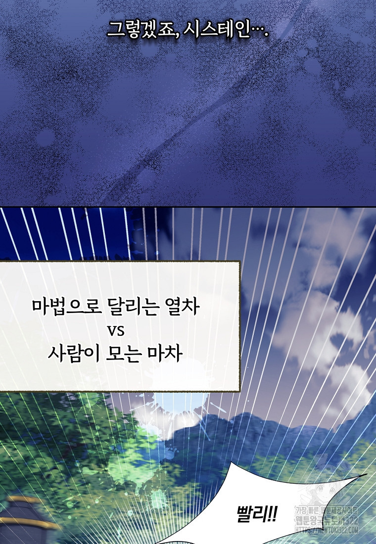 [속보] 대공님과의 결혼, 저도 지금 알아 4화 10