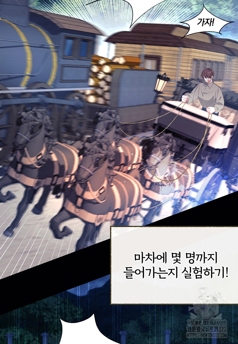 [속보] 대공님과의 결혼, 저도 지금 알아 4화 11