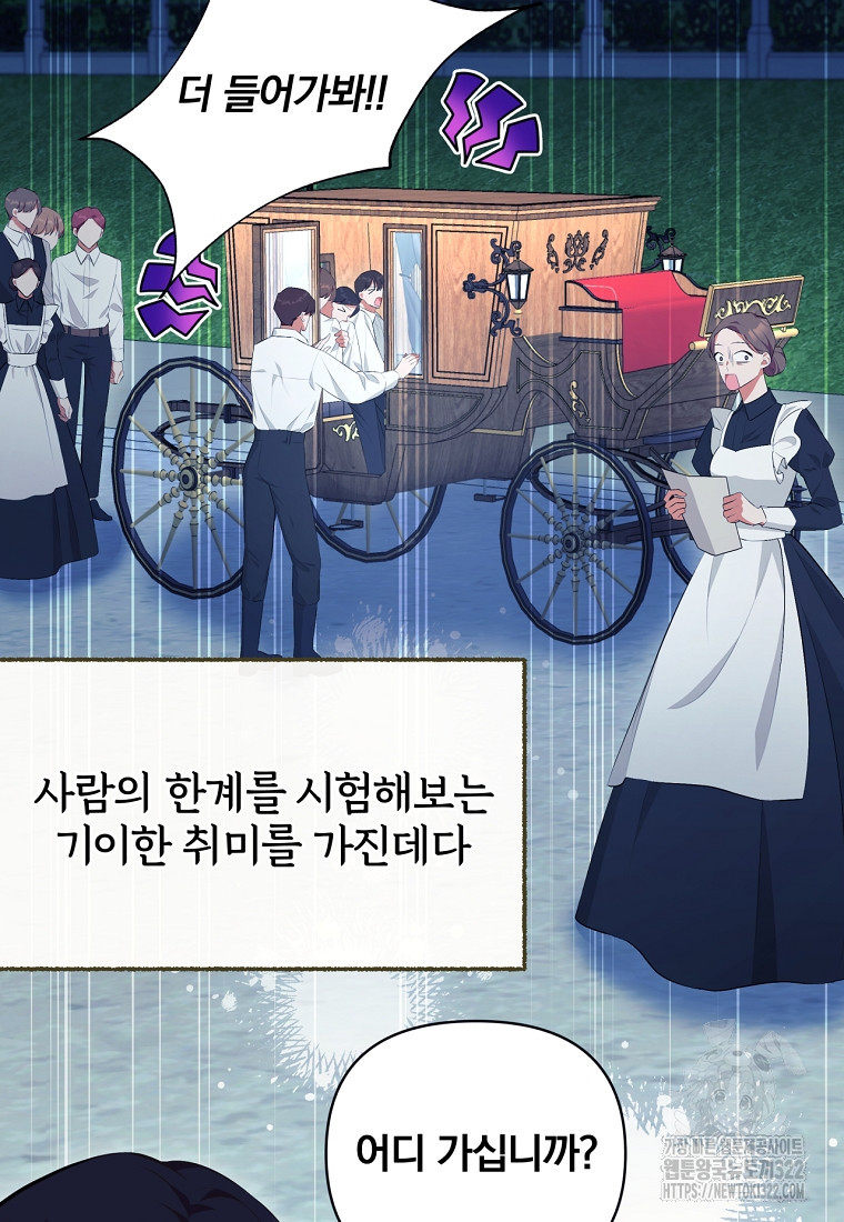 [속보] 대공님과의 결혼, 저도 지금 알아 4화 12