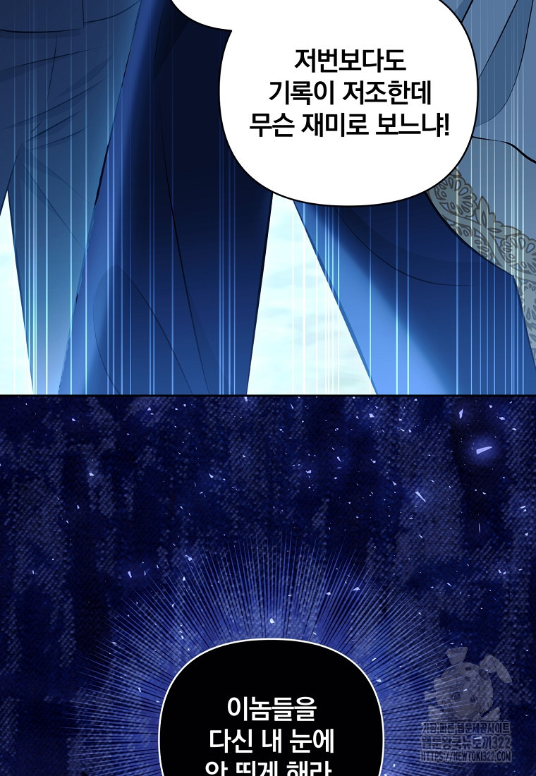 [속보] 대공님과의 결혼, 저도 지금 알아 4화 14