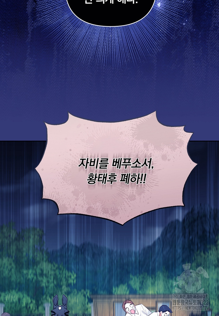 [속보] 대공님과의 결혼, 저도 지금 알아 4화 15