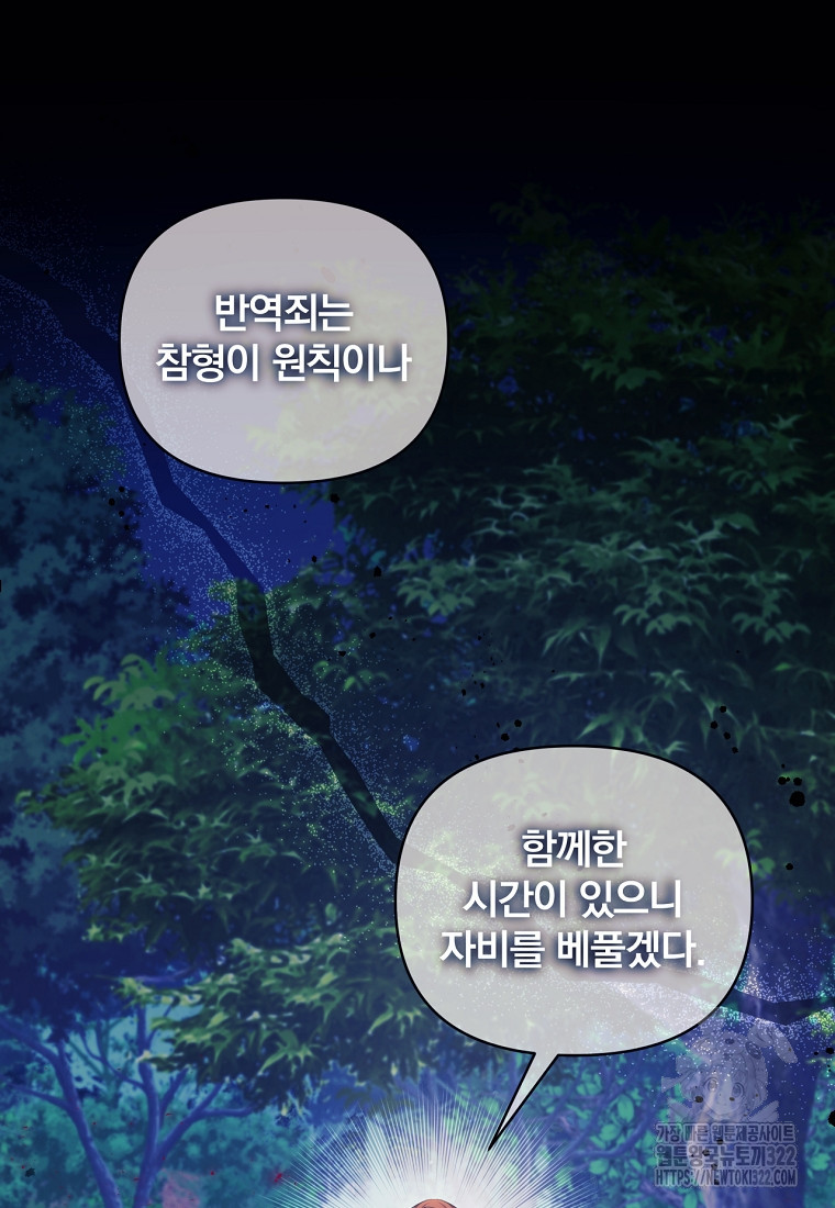 [속보] 대공님과의 결혼, 저도 지금 알아 4화 17