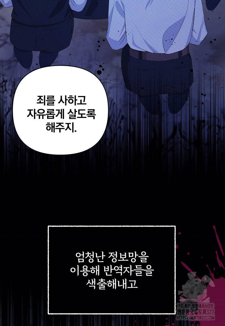 [속보] 대공님과의 결혼, 저도 지금 알아 4화 19